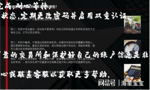在数字货币交易中，将ERC-20代币（例如tokenimETC）转换为ETH（以太坊）是一项常见的操作。以下是将tokenimETC转为ETH的一般步骤以及一些注意事项。

### 一、选择交易所

首先，你需要选择一个支持tokenimETC和ETH交易的交易所。以下是一些知名的交易所，你可以在上面找到这两种代币：

- **币安（Binance）**：全球最大的数字货币交易所之一，支持多种数字资产交易。
- **火币网（Huobi）**：提供广泛的交易对和流动性。
- **Coinbase**：以其用户友好界面著称，适合初学者。

### 二、创建账户

1. **注册账户**：根据选择的交易所，注册一个账户并完成身份验证（KYC）。
2. **开启双重验证**：为了提高账户的安全性，开启双重身份验证。

### 三、兑换流程

#### 1. 存入tokenimETC

- **充值步骤**：
   - 登录你的交易所账户。
   - 前往“资产”或“钱包”板块，选择“存入”。
   - 找到tokenimETC，复制存款地址。
   - 打开你的数字钱包，将tokenimETC发送到上述地址。

#### 2. 交易tokenimETC为ETH

- **选择交易对**：
   - 在交易所的交易页面，找到tokenimETC/ETH交易对。
- **下单**：
   - 选择“市价单”或“限价单”，输入你要交易的数量。
   - 市价单会立即根据当前市场价格执行，而限价单则会在价格达到你设定的价格时执行。
- **确认交易**：
   - 仔细核对交易信息，确认无误后提交订单。

#### 3. 提现ETH

- **提取ETH**：
   - 交易完成后，你账户中会出现ETH。
   - 前往“提现”页面，选择ETH并输入你的提币地址及提现数量。
   - 确认提币信息并提交。

### 四、注意事项

- **交易费用**：不同平台对交易和提现的费用有所不同，注意查看费用明细。
- **网络拥堵**：在网络拥堵时，交易可能需要更长时间完成，耐心等待。
- **安全性**：确保你的数字钱包和交易所账户处于安全状态，定期更改密码并启用双重认证。

### 五、总结

将tokenimETC转换为ETH的过程相对简单，但选择安全可靠的交易所和保护好自己的账户信息是非常重要的。通过上述步骤，你应该能顺利完成这一操作。

如果你在过程中遇到任何问题，建议参考交易所的帮助中心或联系客服以获取更多帮助。