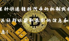 截至我最后的更新（2023年10月），Tokenim本身并没