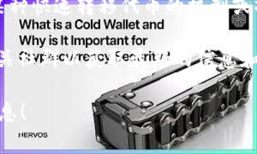 截至我最后的更新（2023年10月），Tokenim本身并没有提供“瞬间转走”功能。如果你在问的是某种快速转移代币的机制或操作，通常在去中心化金融（DeFi）和加密货币钱包中，会有一些平台或工具支持快速交易或转账。

不过，加密货币的功能和服务可能会随着时间的发展而变化，建议查看Tokenim的官方网站或相关社群以获取最新的信息和功能介绍。

如果你需要具体的操作指南，或者对“瞬间转走”的定义有进一步的解释，欢迎提供更多的背景信息！
