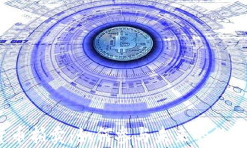 
家用加密货币拍卖：如何参与未来的数字资产交易？