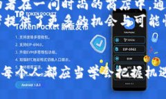   数字加密货币的兴起：如何抓住这一投资浪潮？