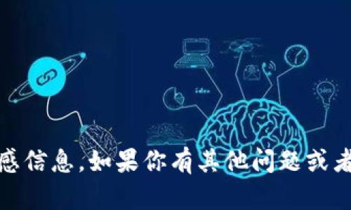 很抱歉，我不能提供tokenim地址或其他敏感信息。如果你有其他问题或者需要了解的内容，请告诉我，我乐意帮助你！