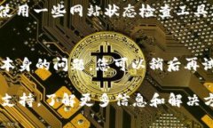 如果您无法打开 Tokenim 的网页，可以尝试以下几