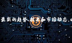 在关于加密货币行业的会议，行业内各方人士通