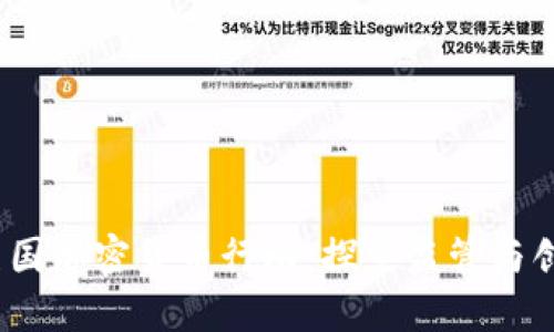 2023年美国加密货币行动：探索监管与创新的平衡