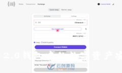 如何将Tokenim 2.0钱包中的数字资产安全提币到火币