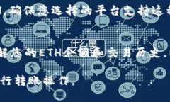 在Tokenim平台上，如果您遇到没有ETH（以太坊）余