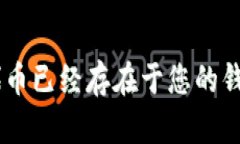 看起来您提到的是一个与加密货币相关的主题，