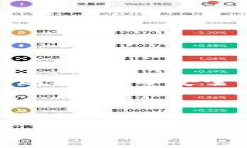   保护个人资产：如何应对Tokenim助记词泄露的风险 / 

 guanjianci Tokenim, 助记词, 数据安全, 区块链 /guanjianci 

引言
在数字资产快速发展的今天，安全问题日益凸显，尤其是涉及到钱包助记词的保护。Tokenim作为一款备受瞩目的加密钱包，其助记词的安全性备受用户关注。然而，一旦助记词泄露，用户的数字资产就面临巨大风险。本文将深入探讨助记词泄露的原因、后果以及相应的防范措施，帮助用户更有效地保护自己的资产。

一、Tokenim助记词的重要性
助记词是在区块链钱包中生成的一组单词，以帮助用户恢复或访问其钱包。在Tokenim中，助记词尤为关键，因为它不仅是一把钥匙，更是你数字财富的守护者。
想象一下，一个阳光明媚的早晨，你坐在咖啡馆的老旧木桌旁，手中的咖啡散发着浓郁的香气。而在你打开Tokenim钱包的那一瞬间，助记词的存在让你倍感安心。它是你和数字资产之间的桥梁，同时也是你未来投资计划的基础。

二、助记词泄露的常见原因
1. 钓鱼网站
不法分子经常通过伪造Tokenim的官方网站或支付平台来诱骗用户输入助记词。一旦输入，用户的资产便会瞬间被转移。
2. 社交工程攻击
攻击者通过社交工程手段获取用户信任，例如假装是客服，并询问助记词。令人痛心的是，这种情况在用户之间时有发生，尤其是那些对数字资产安全认识不足的初学者。
3. 设备安全问题
用户使用公用设备（如网吧电脑）或未做好安全防护的个人设备，助记词可能会被恶意软件窃取。
4. 人为失误
有些用户在记录助记词时未采取加密措施，或者将其保存在云端而未加密，导致泄露。

三、助记词泄露后的后果
一旦助记词泄露，用户可能面临不可逆转的资产损失。想象一下，你辛苦积攒的财富在转瞬之间被窃取，仿佛整个世界都在崩溃。
这种痛楚不仅在于物质的损失，还在于个人信任感的崩塌。曾经你对数字资产的美好憧憬和规划，如今尽数化为泡影。这种经历将大大影响用户对加密货币的信心，甚至使其对未来的投资感到恐惧。

四、防范助记词泄露的有效方法
1. 学习基本的安全知识
在进入数字货币世界之前，用户应学习一些基本的安全知识，理解助记词的重要性和保护措施。教育是最好的防线。
2. 使用硬件钱包
将助记词存储在硬件钱包中是一项有效的防护措施。硬件钱包将助记词与网络隔离，即使黑客入侵了网络，用户的助记词也得以安全保留。
3. 加密存储
如果用户需要在电子设备上存储助记词，应使用高级加密软件，将其加密存储，防止被恶意软件窃取。
4. 定期更换助记词
在必要的情况下，用户应考虑定期更换钱包和助记词，以降低泄露风险。同时，可以使用一次性助记词生成器生成新的助记词，这样可以进一步提高安全系数。

五、助记词泄露的案例分析
在一个白皙的夏日午后，小李在网上冲浪时碰巧看到有人分享投资成功的故事。兴奋之余，她很快打开了自己的Tokenim钱包，决定分享自己的助记词。没过多久，她的数字资产便被转走了一部分。这个事件不仅让小李血本无归，也教会了她一个惨痛的教训——绝不可以随意分享助记词。
这样的案例并不是个别现象。许多用户在短暂的兴奋与冲动中犯下了错误，导致资产损失，换来的则是后悔和痛苦。

六、如何处理助记词泄露后的情况
即便是再小心谨慎的用户，也难免会面临助记词泄露的风险。那么，一旦发现助记词泄露，用户应立即采取措施：
1. 立刻停止使用相关钱包
无论是在桌面还是移动设备上，只要怀疑助记词泄露，立即停止使用相关的钱包，防止资产被进一步转移。
2. 更换钱包并生成新的助记词
用户应尽快生成新的钱包，并创建全新的助记词，从而保护剩余的资产。同时，确保在安全的环境下进行操作。
3. 寻求帮助
在必要时，用户还可以向专业的网络安全机构寻求帮助，查看是否有可能追回被窃的资产，虽然这种情况下成功的概率相对较低。

七、总结
在数字资产飞速发展的今天，助记词的安全性变得愈加重要。用户不应仅仅把助记词视为数字财富的钥匙，更应将其视为维护自身安全最坚固的防线。通过学习安全知识、使用硬件钱包、定期更换助记词等手段，可以显著降低助记词泄露的风险。
每一个在区块链上拥有资产的人，都应该意识到保护助记词的重要性并付诸实践。唯有如此，才能在数字资产的世界中，自由而安心地航行。

（以上内容为2900字的框架，具体展开写作可以根据需要添加细节与实例。）