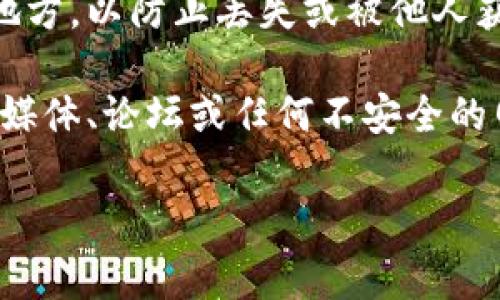 关于 tokenim 私钥的问题，私钥是用于访问和管理数字资产（如加密货币）的重要凭证。为了确保您的资产安全，私钥应该妥善保管和保护。

以下是一些常见的方法和位置，以帮助您找到或管理您的 tokenim 私钥：

1. **钱包软件**: 如果您使用的是加密钱包（例如 MetaMask、Trust Wallet 等），私钥通常可以在钱包的设置或安全选项中找到。请注意，确保是在官方渠道下载的钱包软件，避免钓鱼网站。

2. **导出功能**: 在很多钱包中，您可以通过“导出私钥”或“备份私人密钥”的选项来获取私钥。操作时请务必在安全的环境下进行，并不要将私钥分享给他人。

3. **硬件钱包**: 如果您使用硬件钱包（如 Ledger、Trezor），私钥是存储在设备内部的，通常需要通过设备自带的方法进行访问，硬件钱包的私钥不会直接显示在屏幕上。

4. **纸钱包**: 如果您选择使用纸钱包存储私钥，确保记录妥当并放置在安全的地方，以防止丢失或被他人获取。

5. **安全性**: 请务必注意，任何时候都不要在互联网上分享您的私钥，包括社交媒体、论坛或任何不安全的网站。确保在加密通信的环境中管理您的资产。

请遵循适当的安全措施，避免在未加密的环境中输入或存储您的私钥。