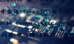 要找到 TokenIM 2.0 的官网，你可以采取以下几个步