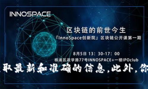 截至2023年10月，比特派（BitPie）是一个支持多种加密数字资产的钱包平台，而TokenIM 2.0也是一个提供加密资产管理和交易的平台。要了解这两个平台之间是否支持直接互转，通常需要查阅他们的官方文档或公告。

一般来说，直接在两个不同平台之间互转资产可能受到多个因素的影响，例如：

1. **资产兼容性**：确保在比特派和TokenIM 2.0之间转移的具体代币（如BTC、ETH等）是否都被两者支持。
  
2. **转账方式**：一般的转账可能需要基于区块链的转移，若两个平台不支持相同的网络或链，则无法相互转账。

3. **费用和时间**：转移资产时要考虑交易费用和确认时间，这在不同平台之间也可能有所不同。

4. **安全性**：在进行资产转移时务必保证每一步都遵循安全措施，以防止资产丢失。

如果你想要在比特派和TokenIM 2.0之间进行互转，建议直接查询两个平台的官方支持系统或联系客户服务以获取最新和准确的信息。此外，你也可以在社区论坛或者相关社交媒体上查询其他用户的经验和建议。在具体操作前，确保进行充分的了解和准备。