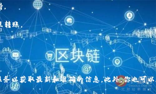 截至2023年10月，比特派（BitPie）是一个支持多种加密数字资产的钱包平台，而TokenIM 2.0也是一个提供加密资产管理和交易的平台。要了解这两个平台之间是否支持直接互转，通常需要查阅他们的官方文档或公告。

一般来说，直接在两个不同平台之间互转资产可能受到多个因素的影响，例如：

1. **资产兼容性**：确保在比特派和TokenIM 2.0之间转移的具体代币（如BTC、ETH等）是否都被两者支持。
  
2. **转账方式**：一般的转账可能需要基于区块链的转移，若两个平台不支持相同的网络或链，则无法相互转账。

3. **费用和时间**：转移资产时要考虑交易费用和确认时间，这在不同平台之间也可能有所不同。

4. **安全性**：在进行资产转移时务必保证每一步都遵循安全措施，以防止资产丢失。

如果你想要在比特派和TokenIM 2.0之间进行互转，建议直接查询两个平台的官方支持系统或联系客户服务以获取最新和准确的信息。此外，你也可以在社区论坛或者相关社交媒体上查询其他用户的经验和建议。在具体操作前，确保进行充分的了解和准备。