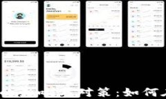 2024年加密货币矿灾的影响与对策：如何在变革中