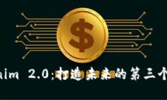 探索Tokenim 2.0：打造未来的第三个DApp生态