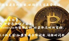 要进行Tokenim 2.0的充值，您可以按照以下步骤进行
