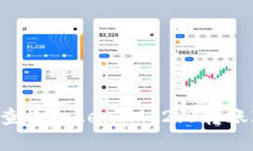 ### 如何查看TokenIM 2.0转账ID：完整指南