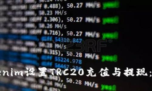 如何为Tokenim设置TRC20充值与提现：一步步指南