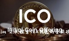 2023年Tokenim 2.0：探索TRX钱包的全新功能与使用指