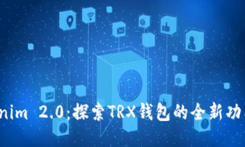 2023年Tokenim 2.0：探索TRX钱包的全新功能与使用指南