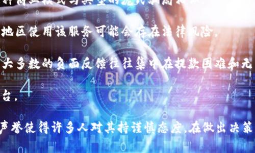 PlusToken是一种加密货币钱包和投资工具，但它也因其与许多骗局和欺诈活动的关联而受到广泛关注。如果您在考虑使用PlusToken或类似产品，建议您谨慎行事，进行充分的研究，并保持警惕。

以下是一些关于PlusToken的常见问题和考虑事项：

1. **安全性**：PlusToken因接受用户资金并承诺高额回报而受到批评。这种商业模式与典型的庞氏骗局相似。

2. **法律问题**：许多国家的监管机构对PlusToken展开调查，因此在某些地区使用该服务可能会存在法律风险。

3. **用户体验**：虽然某些用户可能会报告使用PlusToken的积极体验，但大多数的负面反馈往往集中在提款困难和无法联系支持团队的问题上。

4. **替代解决方案**：考虑使用更受信任和监管的加密货币钱包和交易平台。

总之，虽然PlusToken可能会在某些情况下提供服务，但其潜在风险和负面声誉使得许多人对其持谨慎态度。在做出决策之前，请仔细研究并考虑更安全的替代方案。