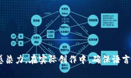 每日加密货币价格分析：捕捉市场脉动与投资机会
加密货币, 价格分析, 投资机会, 市场趋势/guanjianci

引言：加密货币的魅力与风险
在阳光透过窗户洒在宽敞的办公室里，投资者们紧盯着显示屏，随着一根根蜡烛图的变动，心跳也随之加快。加密货币的世界如同一个漩涡，吸引着各类投资者，既有希望，也隐含风险。无论是比特币的价格波动，还是以太坊的创新应用，市场都在不断演绎着新的故事。本篇将深入分析每日加密货币价格，与读者共同捕捉这一领域的脉动与机会。

加密货币的基础知识
在深入讨论加密货币价格之前，我们首先必须了解这类资产的基础。加密货币是利用区块链技术构建的数字货币，具有去中心化、匿名性等特点。随着技术的进步，越来越多的投资者开始关注这类资产的投资潜力。

市场行情概览：价格波动及其影响因素
每日的加密货币价格波动通常受到多种因素的影响。以比特币为例，价格不仅仅受供需关系影响，还与市场情绪、政策消息以及技术进展密切相关。在一个阳光明媚的下午，比特币的价格突遭下跌，许多投资者因恐慌而开始抛售，场面一度十分混乱。然而，值得注意的是，这种波动也是短期内的投资机会。

如何解读每日价格动态
那么，在面对每天的加密货币价格时，我们该如何解读这些动态？首先，了解市场趋势非常重要。投资者可以通过技术分析工具来预测可能的走势。比如，在某一时刻，市场情绪趋向于乐观，比特币的价格便会不断攀升。然而，这种趋势并非无懈可击，投资者必须保持警惕，随时关注可能的风险因素。

案例分析：比特币的价格走势
回顾过去几个月，比特币的价格经历了多个波峰波谷。在某个秋日的清晨，晨光透过窗帘洒在投资者的笔记本上，他认真记录下比特币的每一次波动。比特币曾在某次利好消息发布后迅速上涨，达到历史新高，然而，紧接着市场的调整又令其价格骤然回落。此时，该投资者意识到，未能及时止损是他的最大失误。

心理因素在价格波动中的作用
心理因素在加密货币市场中扮演着重要角色。每当市场出现大量抛售时，往往是由于投资者的恐惧情绪所驱动。在一个无意间的午后，投资者们在咖啡馆聚集，讨论着加密货币前景。一位年轻的投资者紧张地说：“我已经亏了很多，是否应该就此退出？”在这样的谈话中，不安和恐惧在空气中弥漫。

未来趋势及投资机会
随着市场的不断发展，加密货币的未来充满不确定性，但也蕴藏着巨大的投资机会。近期区块链技术的不断成熟和更多企业的入场，预示着市场或将迎来新的变革。阳光照耀下，许多投资者重拾信心，规划他们的投资策略。

结论：保持警惕与理智
投资加密货币是一场永无止境的旅程。在这个过程中，投资者必须保持理智，时刻关注市场变化。在阳光照耀下的书桌旁，坚定地写下每日的市场分析与思考，才能在下一次波动中找到属于自己的财富机会。无论结果如何，投资的每一步都是一次宝贵的经历，也是对自我的挑战。

---

内容主体大纲：  
1. 引言  
   - 引入加密货币的魅力与风险  
   - 介绍文章目的  

2. 加密货币的基础知识  
   - 定义与特点  
   - 区块链技术的基本概念  

3. 市场行情概览  
   - 每日价格波动的影响因素  
   - 实际案例：市场的恐慌与贪婪  

4. 如何解读每日价格动态  
   - 技术分析工具的应用  
   - 市场情绪与价格趋势  

5. 案例分析  
   - 比特币价格的历史波动  
   - 投资思考与教训  

6. 心理因素与价格波动  
   - 投资者心理的影响  
   - 案例分享：真实投资者的体验  

7. 未来趋势及投资机会  
   - 区块链技术的进步  
   - 投资者应关注的领域  

8. 结论  
   - 强调保持警惕与理智的重要性  
   - 鼓励读者积极参与市场与学习

---

请注意，以上仅为大纲及结构，具体内容可根据大纲进行详细扩充，每个部分可以加入更多的例子、场景描绘、情感表达和文化关联，以增强文本的吸引力和感染力。在实际创作中，确保语言自然流畅，以模仿人类的表达方式，避免过于机械化的写作风格。