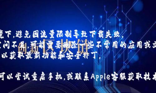 在苹果5上下载和安装Tokenim 2.0，可以按照以下步骤进行操作：

### 下载Tokenim 2.0的步骤

1. **检查设备兼容性**:
   - 首先确保你的苹果5运行的是最新版本的iOS系统，因为旧的操作系统可能无法支持最新的应用。

2. **打开App Store**:
   - 找到并点击你手机上的App Store应用图标。

3. **搜索Tokenim 2.0**:
   - 在App Store的搜索框中输入“Tokenim 2.0”，然后点击搜索。

4. **下载应用**:
   - 在搜索结果中找到Tokenim 2.0应用，点击“获取”按钮（如果尚未下载过），然后根据系统提示输入Apple ID密码或使用指纹/面容识别进行验证。

5. **等待下载和安装完成**:
   - 下载完成后，应用会自动安装在你的主屏幕上。

6. **打开应用进行设置**:
   - 点击应用图标打开Tokenim 2.0，按照屏幕上的指示完成初始设置和账户连接。

### 注意事项

- **网络连接**: 确保在下载时处于良好的Wi-Fi环境下，避免因流量限制导致下载失败。
- **存储空间**: 检查设备存储是否充足，如果存储空间不足，可能需要删除一些不常用的应用或文件。
- **更新应用**: 安装后要定期检查Tokenim的更新，以获取最新功能和安全补丁。

如果在过程中遇到任何问题，如无法下载或安装失败，可以尝试重启手机，或联系Apple客服获取技术支持。希望这些步骤能帮助你顺利下载Tokenim 2.0！