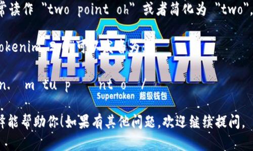 “Tokenim 2.0”在英文中的发音可以拆分为以下几个部分：

- 