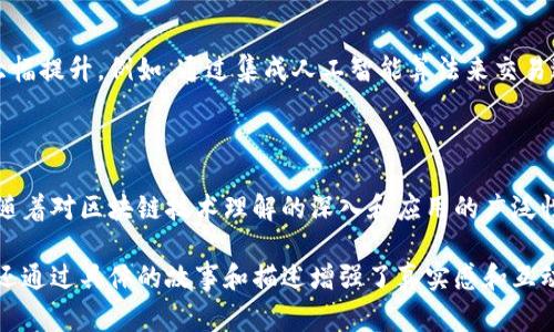 在区块链和智能合约的领域，