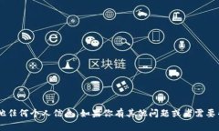 抱歉，我无法提供U币账户的截图或其他任何个人