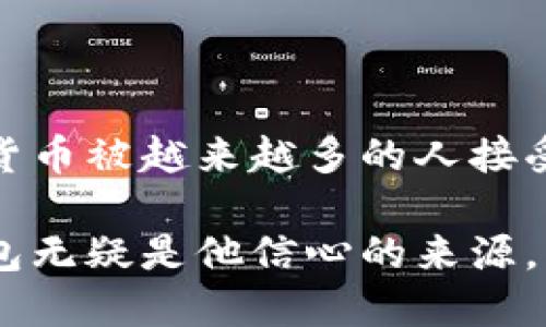   Tokenim冷钱包提现方法详解，安全性与便捷性并存 / 
 guanjianci Tokenim, 冷钱包, 提现, 加密货币 /guanjianci 

引言：加密时代的新机遇
随着加密货币的兴起，越来越多的人开始关注和投资这个领域。在这个过程中，安全性成为了每个投资者心中的一根刺。如何安全地存储和提现加密货币，成了一个亟待解决的问题。Tokenim冷钱包作为一种相对安全的存储方式，如何进行提现？接下来，我们将逐步揭晓这个问题。

一、Tokenim冷钱包简介
Tokenim冷钱包是一款能够帮助用户安全存储加密货币的工具。与热钱包不同，冷钱包并不连接互联网，从而大大降低了被黑客攻击的风险。用户通过冷钱包可以将加密货币保存在离线状态下，有效保护资产的安全。

二、冷钱包的优势和必要性
在现代社会，加密货币的价值波动让许多投资者心惊胆战，如何有效管理这些资产显得尤为重要。
ul
    listrong安全性：/strong冷钱包的最大特点是安全性高，它可以防止黑客攻击，确保存储的资产不会被盗。/li
    listrong离线存储：/strong通过离线存储，加密货币不容易受到网络攻击的影响。/li
    listrong易于管理：/strong使用冷钱包的用户可以清楚了解自己的资产状况，方便对资产进行管理。/li
/ul

三、Tokenim冷钱包提现的前期准备
在进行提现之前，用户需要做好充分的准备，以确保提现过程顺利。
ul
    listrong确认冷钱包状态：/strong确保冷钱包正常工作，并确认其中加密货币的余额。/li
    listrong了解提现流程：/strong熟悉Tokenim的提现流程，不同平台可能存在差异。/li
    listrong安全保护措施：/strong在操作过程中，确保计算机及网络环境的安全，避免在公共网络下进行提现操作。/li
/ul

四、Tokenim冷钱包提现的具体步骤
提现操作其实并不复杂，以下是具体的步骤：

h4步骤一：连接冷钱包/h4
首先，打开Tokenim冷钱包应用程序，连接你的冷钱包。确保设备与冷钱包的连接稳定，避免在此过程中出现意外断开。

h4步骤二：选择提现选项/h4
在应用中选择“提现”选项。系统会提示你输入相关信息，如提现金额及目标钱包地址等。

h4步骤三：确认提现信息/h4
输入信息后，仔细核对所填内容，确保没有错误。如果错误输入收款地址，可能导致资金的不可逆转损失。

h4步骤四：签名和确认/h4
提现操作需要通过冷钱包进行签名确认。这是为了确保操作的安全性。在确认无误后，可以开始提现。

h4步骤五：查看状态/h4
确认提现操作后，可以在应用中查看提现状态。通常情况下，提现会在一定时间内处理完成，你可以耐心等待。

五、提现后的注意事项
提现完成后，用户需要关注后续的一些安全措施。
ul
    listrong确认到账：/strong在完成提现后，确保目标钱包地址正常到账，避免出现资金丢失。/li
    listrong保持冷钱包的安全：/strong提现后，不要轻易将冷钱包信息分享给他人，保持安全隐私是保护加密资产的关键。/li
    listrong定期检查账户安全：/strong定期检查自己的加密账户以及冷钱包状态，确保资产的安全。/li
/ul

六、常见问题解答
在使用Tokenim冷钱包的过程中，用户可能会遇到一些问题，以下是一些常见问题的解答：

h4问题一：如果提现失败，我该怎么办？/h4
如遇到提现失败，可以首先检查网络连接是否正常，同时确认所有输入的信息。若问题依然存在，可以联系Tokenim客服寻求帮助。

h4问题二：冷钱包丢失怎么办？/h4
冷钱包一旦丢失，确保拥有相应的备份助记词可以恢复资产，因此在使用冷钱包时，请务必做好助记词的备份。

h4问题三：是否可以将冷钱包中的资产转入热钱包？/h4
是的，用户可以根据自己的需求选择将冷钱包中的资产转移至热钱包中，但需注意热钱包的安全性。

七、总结
Tokenim冷钱包提现的过程虽然较为复杂，但只要用户严格按照步骤进行，并注意安全问题，就能够顺利完成提现。在这个加密货币被越来越多的人接受的时代，学会安全存储和提现加密资产是每位投资者必须掌握的技能。

最后，伴随阳光洒在老旧木桌上，一杯咖啡的香气四溢，一个人在思考着如何将自己的数字资产管理得更加妥当，Tokenim冷钱包无疑是他信心的来源。