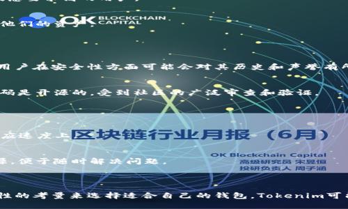 Tokenim和TP钱包（Trust Wallet）都是加密货币钱包，但它们在功能、用户体验和支持的币种上存在一些区别。以下是它们的一些主要区别：

### 1. 功能与用途

**Tokenim**
- Tokenim 是一个相对较新的多链钱包，专注于便捷的数字资产管理。它提供了多种功能，如资产存储、交易、质押等。旨在用户体验，提供更多的定制化选项。

**TP钱包（Trust Wallet）**
- TP钱包是一个非常流行的非托管钱包，最初由Binance支持。它支持多种区块链和代币，用户可以轻松地管理他们的加密资产。TP钱包还支持去中心化交易所（DEX）功能，用户可以直接在钱包内进行交易。

### 2. 支持的币种和区块链

**Tokenim**
- Tokenim支持的区块链相对较少，并且其主攻方向是与特定项目合作，因此其代币的多样性可能不如一些主流钱包。

**TP钱包（Trust Wallet）**
- Trust Wallet则支持广泛的代币和区块链，包括以太坊（Ethereum）、比特币（Bitcoin）、Binance Smart Chain等多种主流区块链。此外，它允许用户通过内置的去中心化交易所交易。

### 3. 用户体验和界面

**Tokenim**
- Tokenim的用户界面设计注重简单易用，可能在视觉设计上更具现代感，适合对科技感要求高的用户。

**TP钱包（Trust Wallet）**
- Trust Wallet则以其清晰、直观的用户体验而著称，能够帮助用户快速上手和管理他们的资产。

### 4. 安全性

**Tokenim**
- Tokenim采用了常规的安全措施，例如私钥管理和加密传输，但由于是较新的钱包，用户在安全性方面可能会对其历史和声誉有所顾虑。

**TP钱包（Trust Wallet）**
- Trust Wallet的安全性得益于其非托管特点，用户掌握自己的私钥，并且钱包的代码是开源的，受到社区的广泛审查和验证。

### 5. 社区与支持

**Tokenim**
- Tokenim可能在社区支持和开发方面较为有限，尤其是在用户反馈和问题解决的响应速度上。

**TP钱包（Trust Wallet）**
- Trust Wallet享有庞大的社区支持和开发者团队，用户可以获得丰富的教程和资源，便于随时解决问题。

### 总结

在选择钱包时，用户应根据自己的需求、对不同币种的支持、用户界面的喜好以及安全性的考量来选择适合自己的钱包。Tokenim可能更适合喜欢新兴产品的用户，而TP钱包则更适合希望获得广泛支持和稳定性的用户。