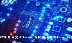 生成Token的方法通常依赖于具体的应用场景和技术