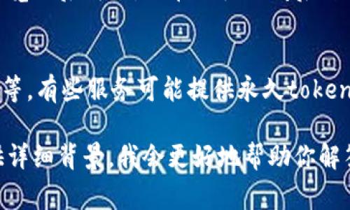 在一般情况下，token的过期时间取决于具体的应用场景、平台和安全需求。不同的系统和协议会有不同的设置。以下是一些常见的token类型及其过期时间：

1. **JWT（JSON Web Token）**：
   - 很多JWT的默认过期时间为15分钟到1小时，但可以根据需求自定义。在设计API时，可根据使用场景合理调整。

2. **OAuth 2.0 访问令牌**：
   - 访问token通常有效期为1小时到数小时，具体取决于认证服务器的设置。同时，可能会提供长期有效的refresh token用于获取新的access token。

3. **Session Token**：
   - Web应用中常用的session token通常会在用户关闭浏览器后失效，或在一段时间后自动失效。

4. **API Token**：
   - 企业API的access token可以配置，从几小时到几天不等，有些服务可能提供永久token，不过通常会要求定期更新以提高安全性。

如果你有特定的系统或框架想了解更多具体的信息，可以提供详细背景，我会更好地帮助你解答。