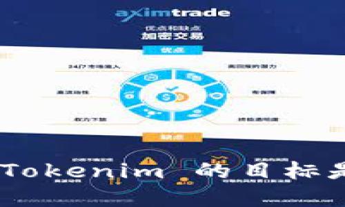 Tokenim 是由中国的一个团队开发的，致力于提供多种区块链相关服务和产品，包括数字资产管理、交易和区块链技术解决方案。Tokenim 的目标是为用户提供安全、高效的数字资产交易体验。倘若你需要更具体的信息或最新动态，建议访问其官方网站或查看相关的新闻报道。