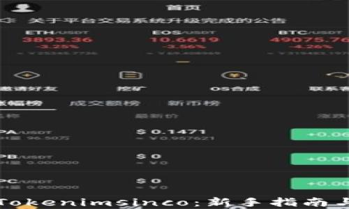 
如何交易Tokenimsinco：新手指南与策略分析