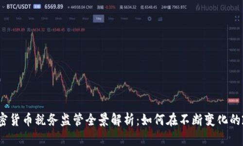 2023年美国加密货币税务监管全景解析：如何在不断变化的政策中保持合规