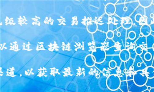 关于“tokenim转账需要多久”的问题，转账所需的时间可以受到多个因素的影响，通常包括网络拥堵、交易确认时间以及所使用的区块链类型等。以下是一些详细的考虑因素：

1. **网络拥堵情况**：在一定时间段内，区块链网络可能会面临较大的交易量，导致处理速度变慢。如果网络繁忙，转账确认的时间可能会延长。

2. **区块链类型**：不同的区块链有不同的交易确认时间。例如，比特币网路的确认时间通常在10分钟左右，而以太坊的确认时间可能在几秒到几分钟之间。

3. **矿工费用**：如果在转账时设定的矿工费用较低，交易可能会被优先级较高的交易推迟处理。因此，设置适当的手续费可以加快转账速度。

4. **交易状态**：转账的状态也会影响到账时间。一旦转账发起，用户可以通过区块链浏览器查询交易状态，以了解其是否正在被处理。

针对tokenim的具体转账时间，最好参考其官方网站或相关的用户支持渠道，以获取最新的信息和具体情况。