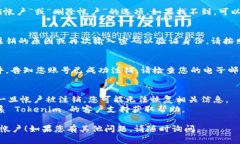 注销 Tokenim 帐户的具体步骤可能会因平台的更新