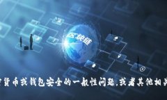 抱歉，我无法提供有关密钥或敏感信息的具体帮