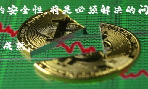 Tokenim互导技术是区块链和加密货币领域的重要组成部分，其复杂性通常取决于用户的技术背景和对相关概念的了解。对于一些熟悉区块链技术、智能合约和数字资产管理的人来说，这项技术可能会显得相对简单。但对于初学者或对这些概念不太了解的人来说，可能会感到难以理解。

### Tokenim互导技术的基本概念

1. **什么是Token?**
   - Token（代币）是存在于区块链网络上的数字资产，能够代表资产的所有权、实用性或价值。

2. **互导的意义**
   - Tokenim互导涉及在不同区块链之间转移代币或信息，这种方式增强了不同平台间的互操作性。

3. **技术架构**
   - 互导通常需依赖跨链协议、智能合约等技术架构，确保代币在不同链间的安全、有效转移。

### Tokenim互导的应用场景

金融应用
Tokenim互导技术可以用于不同区块链上的金融应用，例如，使用户能够在Ethereum（以太坊）和Binance Smart Chain（币安智能链）之间轻松转移资产。这种互导不仅减小了交易时间，也降低了交易成本。

去中心化应用的互通
在去中心化应用（DApp）中，Tokenim互导使得用户能够在一个平台上获得另一平台的服务，提升了用户体验。比如，用户在一个DApp上购买的代币可以在另一个协议中使用。

价值存储和转移
许多人希望在多种数字资产间进行价值存储与转移，Tokenim互导正好满足此类需求，为用户提供更大的灵活性。

### Tokenim互导的挑战与前景

技术挑战
尽管Tokenim互导带来许多机遇，但也面临一定的技术挑战，包括安全性、可扩展性和用户体验等问题。如何有效地保障跨链交易的安全性，将是必须解决的问题。

市场前景
随着区块链技术的不断发展，Tokenim互导的市场需求预计将持续增长，更多的企业和开发者会投入这个领域，推动技术的进一步成熟。

通过深入了解Tokenim互导技术，用户可以更好地把握区块链的潜力，实现更高效的资产管理和转移。