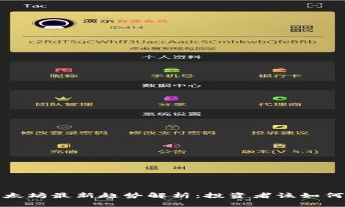 2023年以太坊最新趋势解析：投资者该如何把握机会？