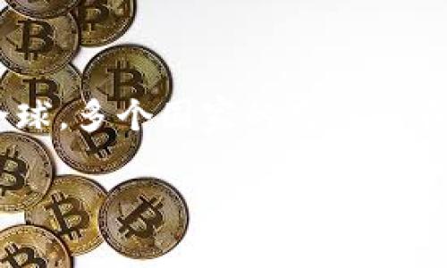 TokenIM 2.0 是一款加密货币钱包和交易平台，其开发和运营主要在中国。然而，TokenIM 的用户遍及全球，多个国家的用户也在使用这款产品。具体的法律和政策环境可能因所在国家而异，因此用户在使用时需注意当地的法律法规。 

如果您对 TokenIM 2.0 有特定的问题或想了解更多主题，可以告诉我，我会尽力解答。