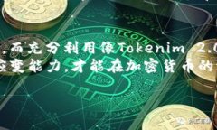 如何在Tokenim 2.0中添加ZIL：一步步指南与实用策略