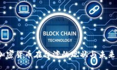 2023年加密货币在台湾的现状与未来发展趋势