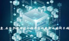 对于如何在Tokenim平台上充值，以下是一些步骤及