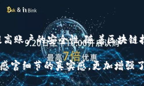 在使用区块链和加密货币相关应用时，清空授权是一个重要的步骤，尤其是在保护个人账户信息和数字资产安全方面。下面将详细说明如何清空授权。

什么是Token授权？
Token授权是指用户授予某个应用或智能合约访问他们的加密资产的权限。这通常涉及到去中心化金融（DeFi）应用，用户需要授权应用使用其持有的Token进行交易、存款或其他交互。

为什么需要清空授权？
随着区块链技术的发展，用户可能会接触到多个不同的应用，这意味着可能存在多次授权给不同的合约。清空不必要的授权可以帮助用户：
ul
    li减少数字资产被滥用的风险。/li
    li提高账户的安全性，避免黑客利用旧授权进行盗取。/li
    li保持资产管理的整洁性，方便后续操作。/li
/ul

如何清空Token授权？
下面是清空Token授权的一般步骤，具体方法可能因不同的区块链和应用而有所不同：

h4步骤一：访问授权管理平台/h4
许多去中心化应用（DApp）或工具提供了统一的授权管理平台，例如Revoke.cash、Etherscan的TokenApprove功能等。用户可以在这些平台上查看所有的Token授权情况。

h4步骤二：连接钱包/h4
进入授权管理平台后，用户需要连接自己的加密钱包（如MetaMask、Trust Wallet等）。确保选择正确的网络，以避免不必要的错误。

h4步骤三：查看授权信息/h4
连接成功后，平台将显示用户所有的Token授权信息，包括授权的合约地址、Token种类及相应的授权额度。

h4步骤四：清空授权/h4
用户可以选择逐个清空授权，也可以选择批量清空，操作简单明了。确认后，系统将提示用户签署交易。用户需要支付一定的矿工费来完成这一操作。

h4步骤五：确认清空结果/h4
交易完成后，系统会给出成功的提示。用户可以再次查看授权信息，确认相关授权已被清空。

注意事项
在清空授权时，用户需谨慎操作：
ul
    li确保清空的授权是确实不再需要的，以免影响之后对某些应用的使用。/li
    li熟悉清空流程，每一步都尽量确保无误。/li
    li保持钱包密钥的私密性，避免因授权管理而泄露账户信息。/li
/ul

总结
清空Token授权是保护数字资产的重要措施之一。用户通过简单的步骤，可以有效提高账户的安全性。随着区块链技术的不断发展，保持对授权管理的关注将有助于用户更好地管理自己的数字资产。

这样的结构使内容更具条理性，也便于用户理解和操作。同时，通过包含场景描述和感官细节的真实感，更加增强了内容的吸引力。