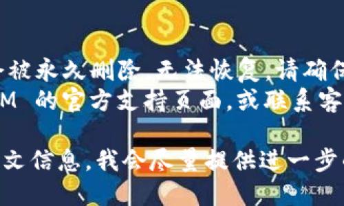 要删除 TokenIM 2.0，可以按照以下步骤进行操作：

### 1. 打开 TokenIM 2.0 应用
首先，确保在你的设备上打开 TokenIM 2.0 应用。

### 2. 进入设置
在应用的主界面上，寻找“设置”或者“我的”选项，通常这个选项会在页面的底部或右上角。

### 3. 找到账户管理
在设置页面中，找到“账户管理”或者与账户相关的选项。

### 4. 删除账户
在账户管理中，应该有“删除账户”或者“注销账户”的选项。点击该选项并按照提示操作，通常会需要你输入账号信息进行确认。

### 5. 确认删除
确认删除后，系统会提示你是否真的要删除账户，确认后即可完成删除过程。

### 注意事项
- 删除账户后，所有的数据和交易记录可能都会被永久删除，无法恢复。请确保先备份所需信息。
- 如果在期间遇到任何问题，可以查看 TokenIM 的官方支持页面，或联系客服获取帮助。

如果你仍有疑问或遇到困难，可以提供更多上下文信息，我会尽量提供进一步的帮助。