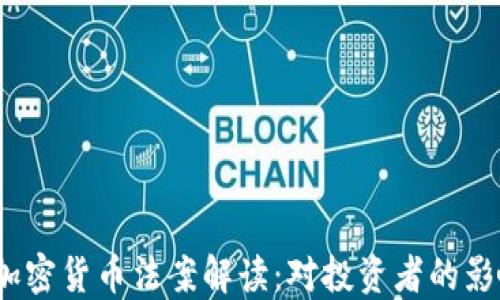 
2023年韩国加密货币法案解读：对投资者的影响与市场趋势