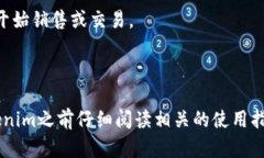 Tokenim是一个用于区块链和加密货币领域的术语，